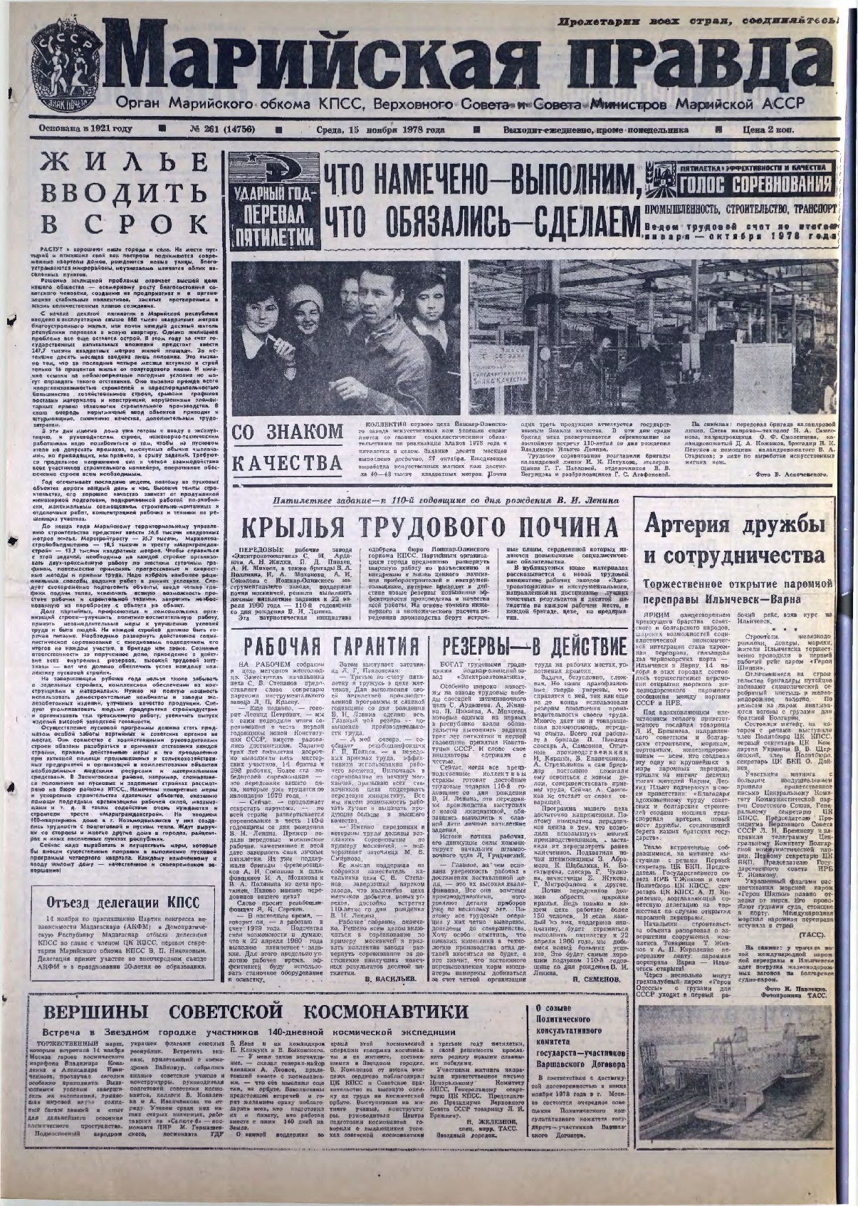 Газета «Марийская правда» от 15.11.1978