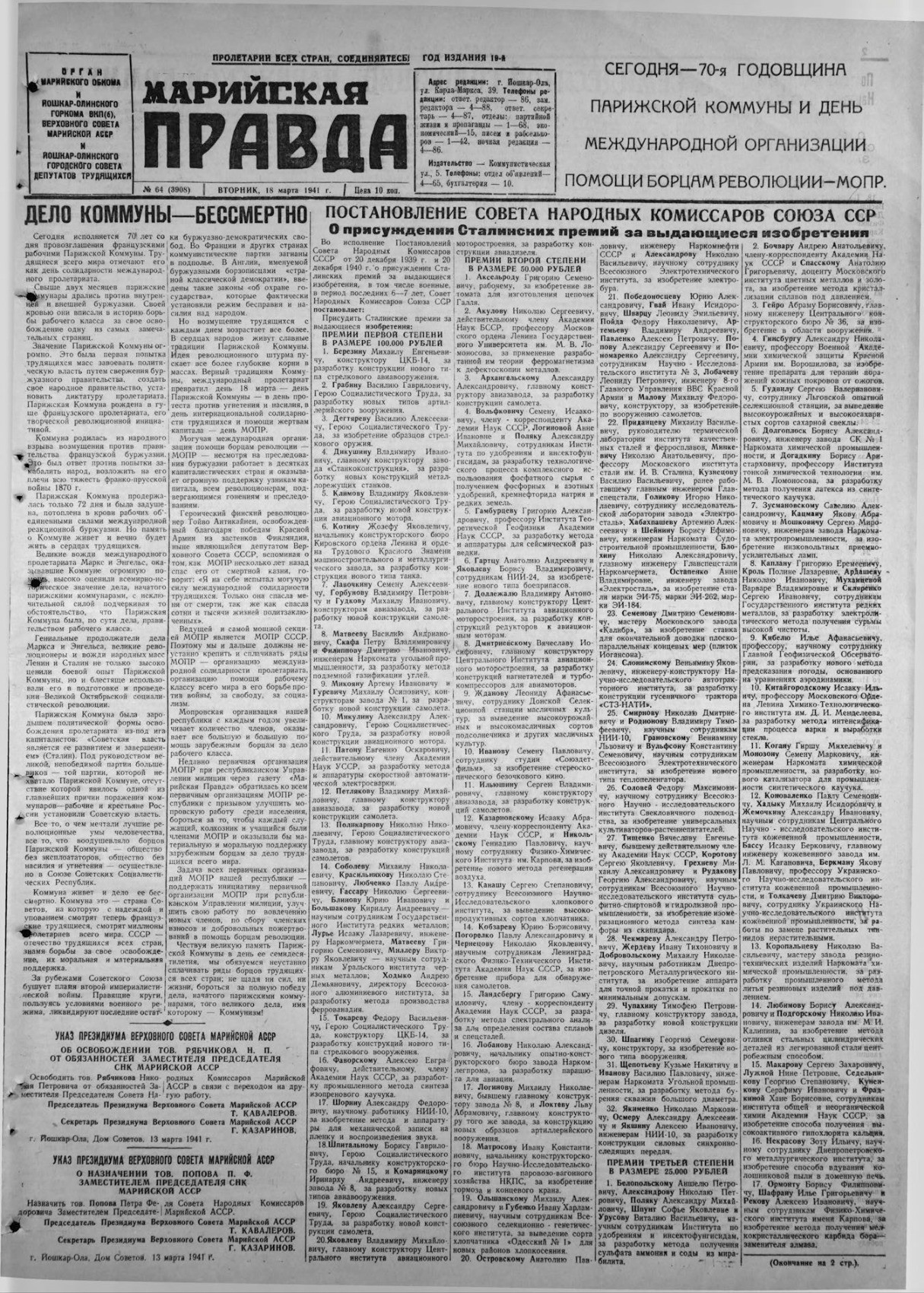 Газета «Марийская правда» от 18.03.1941