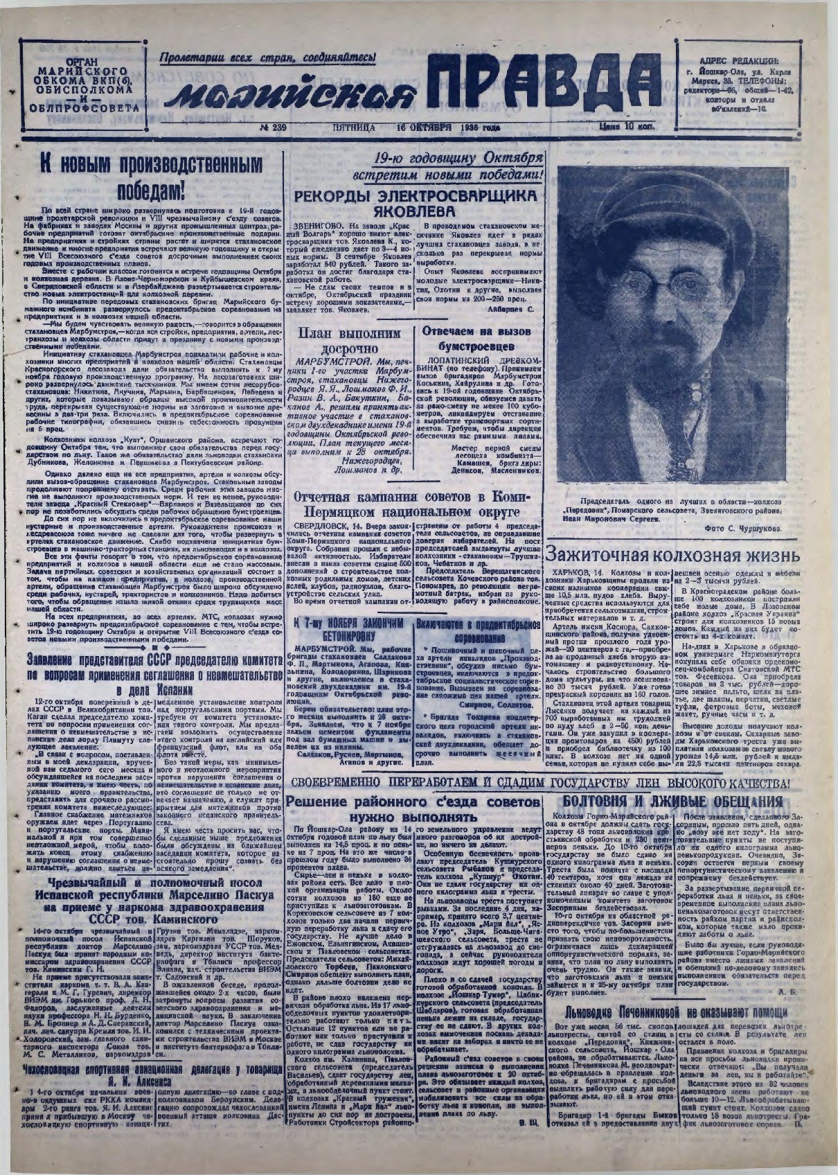 Газета «Марийская правда» от 16.10.1936