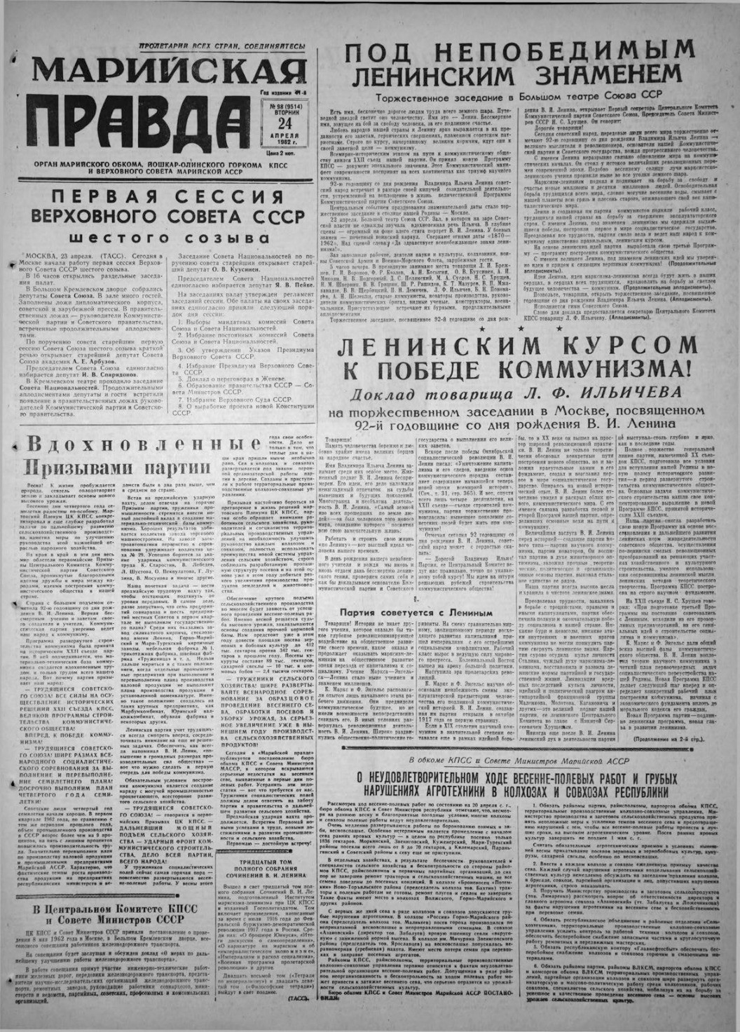 Газета «Марийская правда» от 24.04.1962