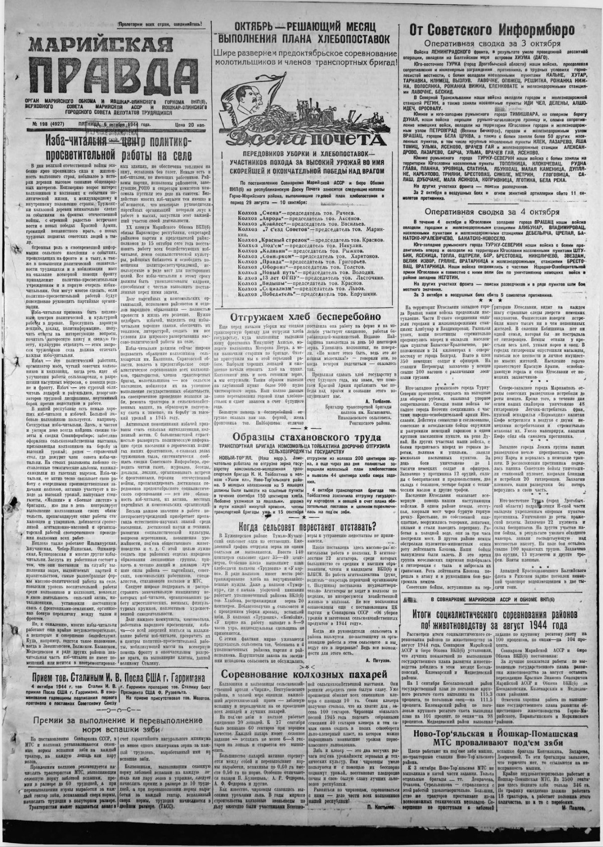 Газета «Марийская правда» от 06.10.1944
