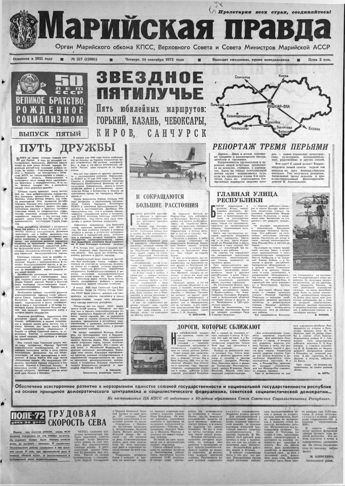 Газета «Марийская правда» от 14.09.1972