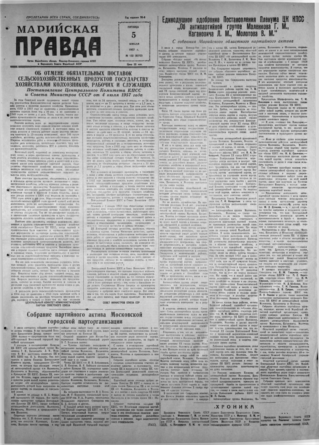 Газета «Марийская правда» от 05.07.1957