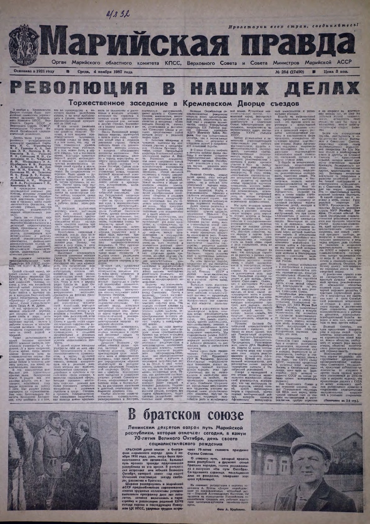 Газета «Марийская правда» от 04.11.1987