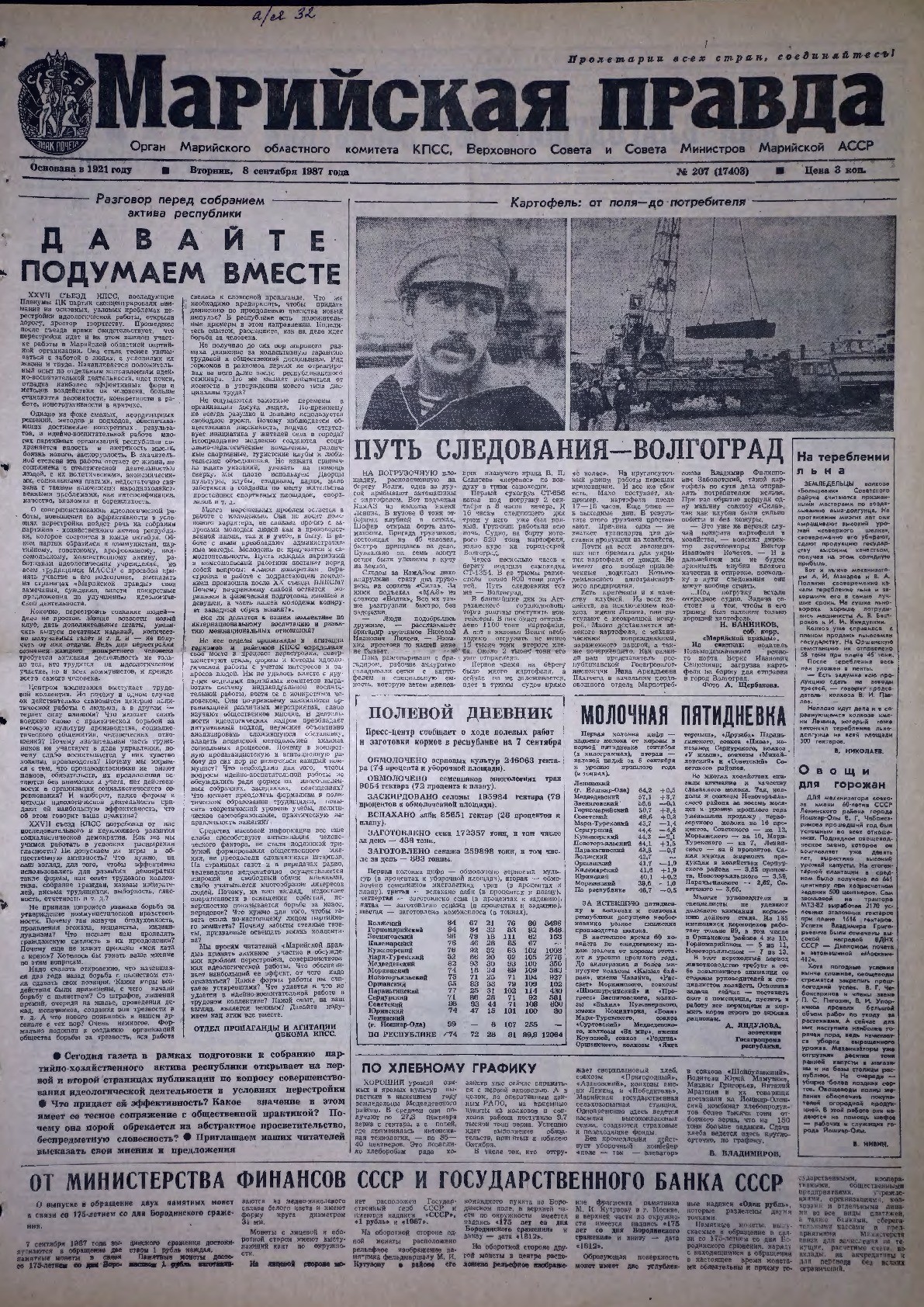 Газета «Марийская правда» от 08.09.1987