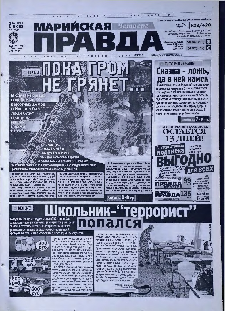 Газета «Марийская правда» от 08.06.2006