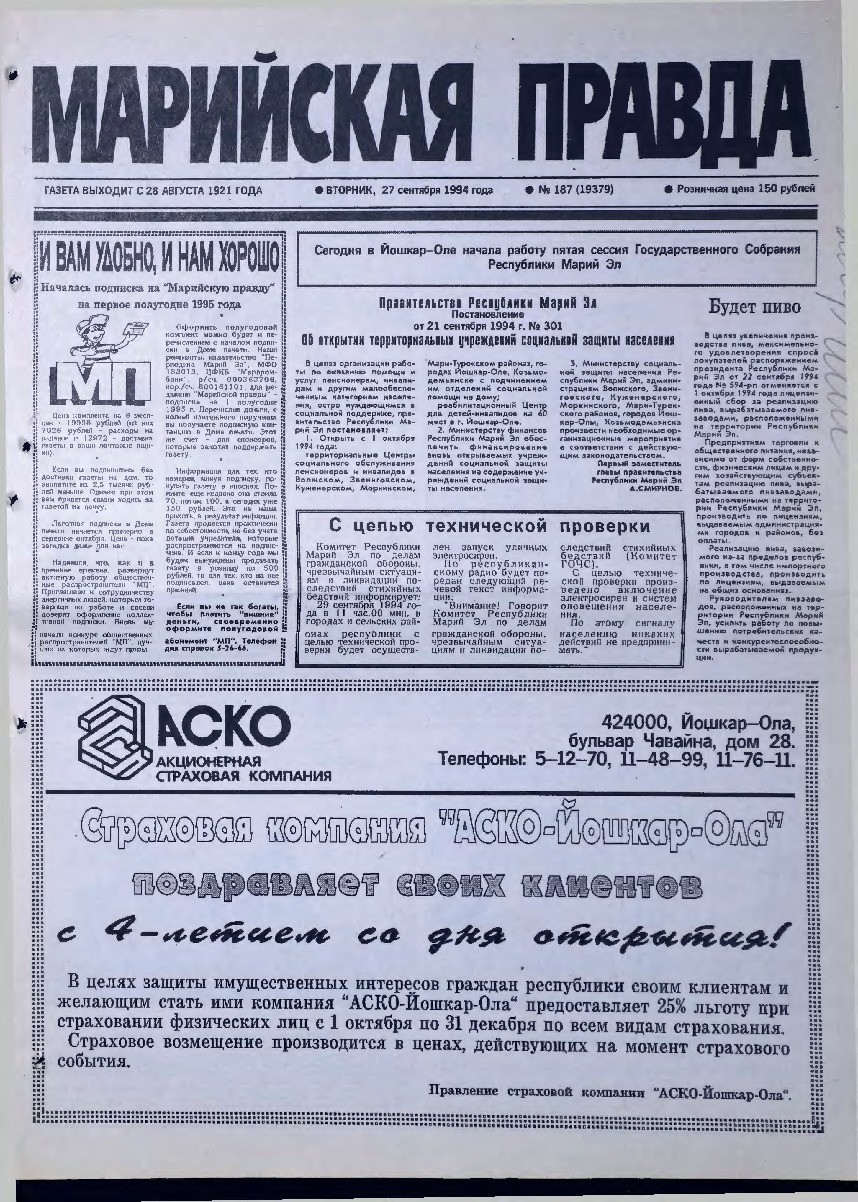Газета «Марийская правда» от 27.09.1994