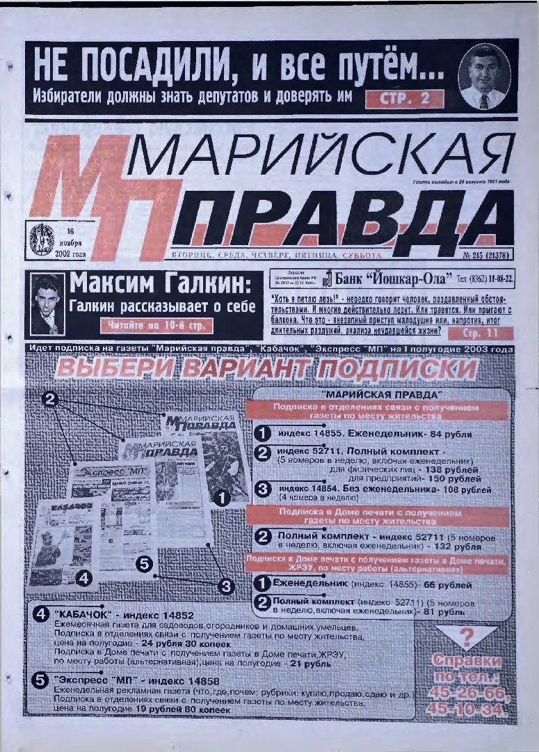 Газета «Марийская правда» от 16.11.2002