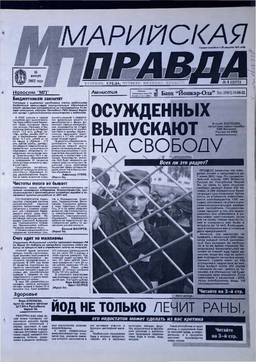 Газета «Марийская правда» от 16.01.2002