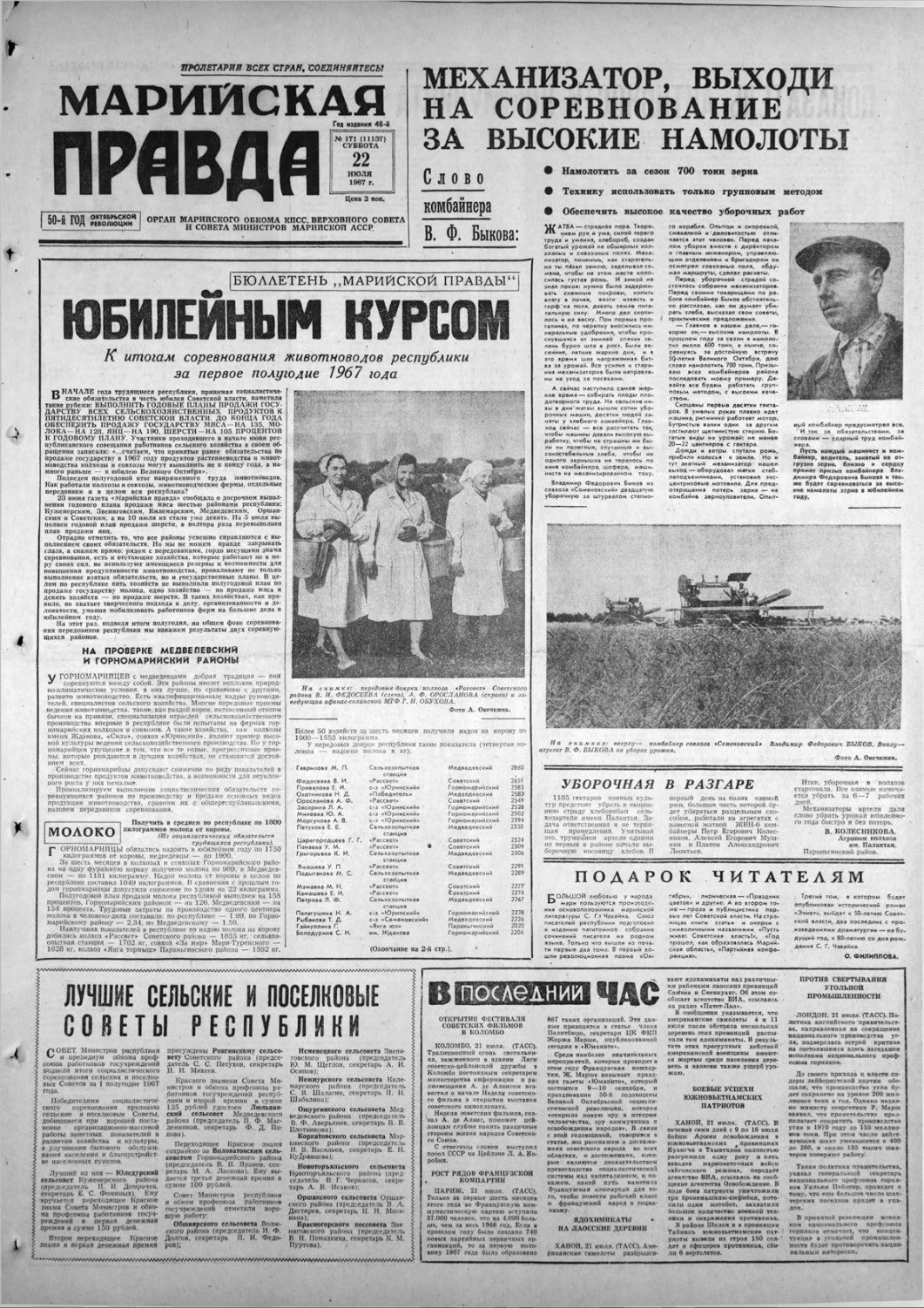 Газета «Марийская правда» от 22.07.1967