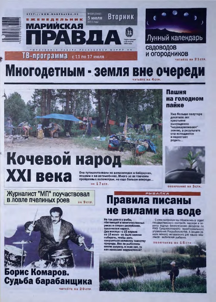 Газета «Марийская правда» от 05.07.2011