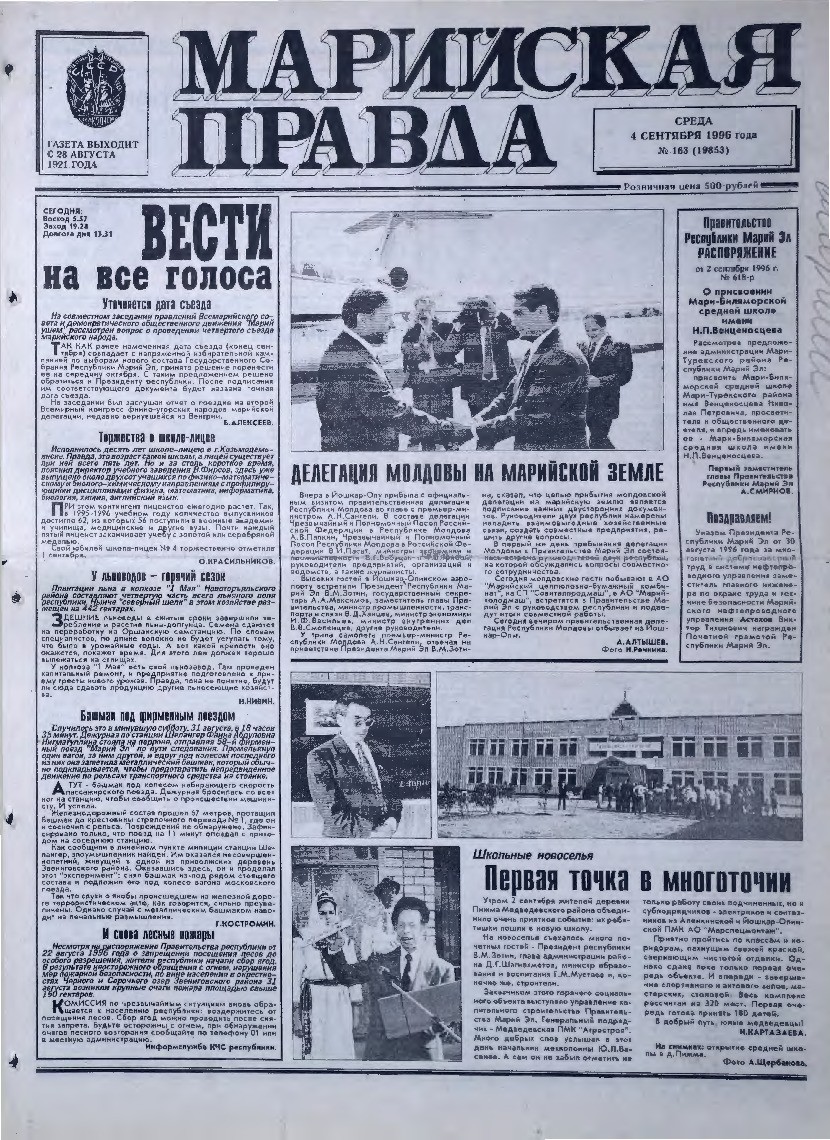 Газета «Марийская правда» от 04.09.1996