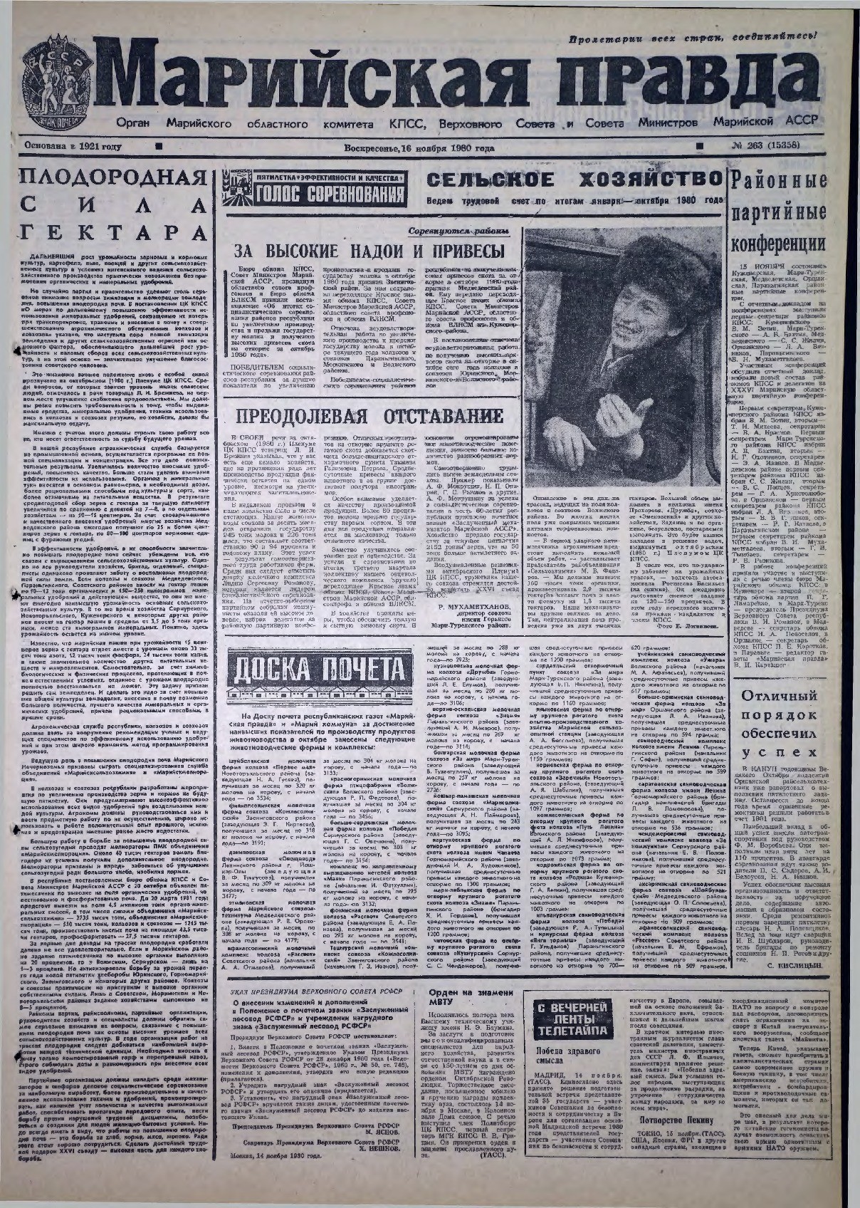 Газета «Марийская правда» от 16.11.1980