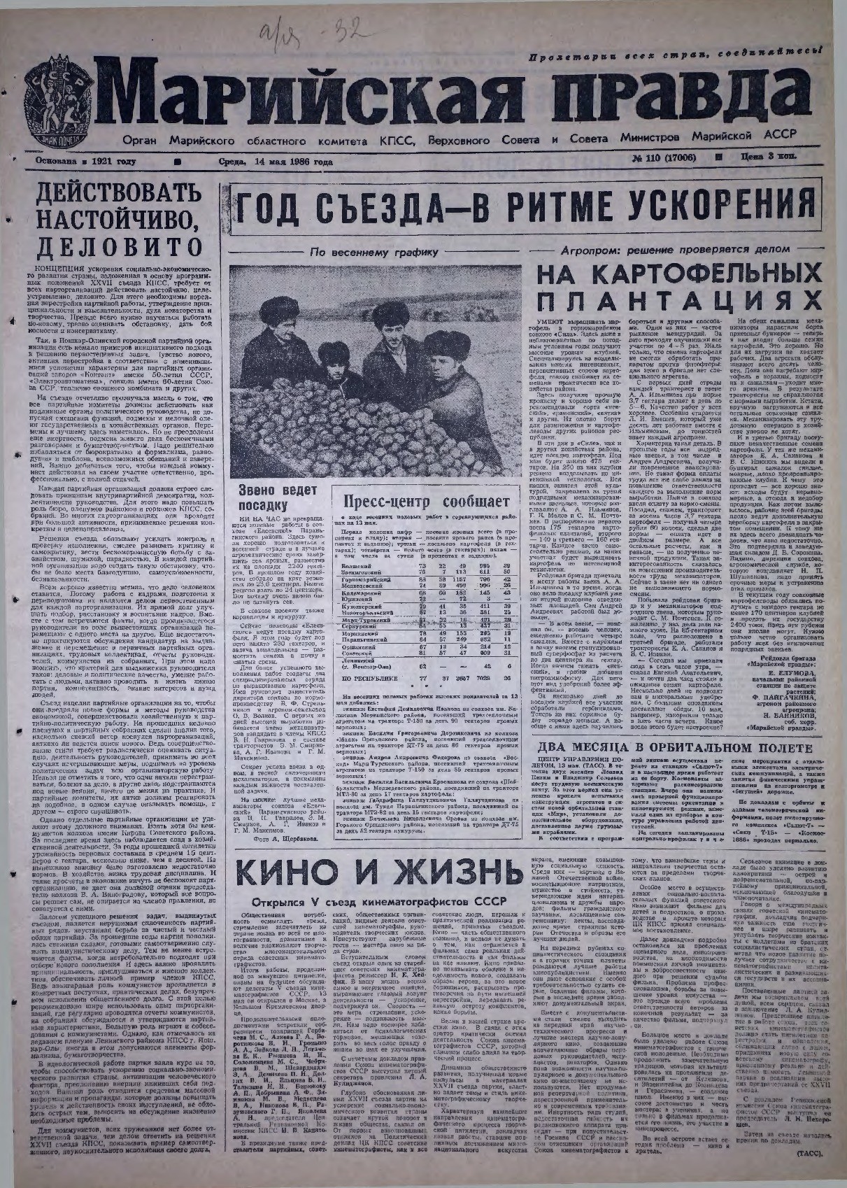 Газета «Марийская правда» от 14.05.1986