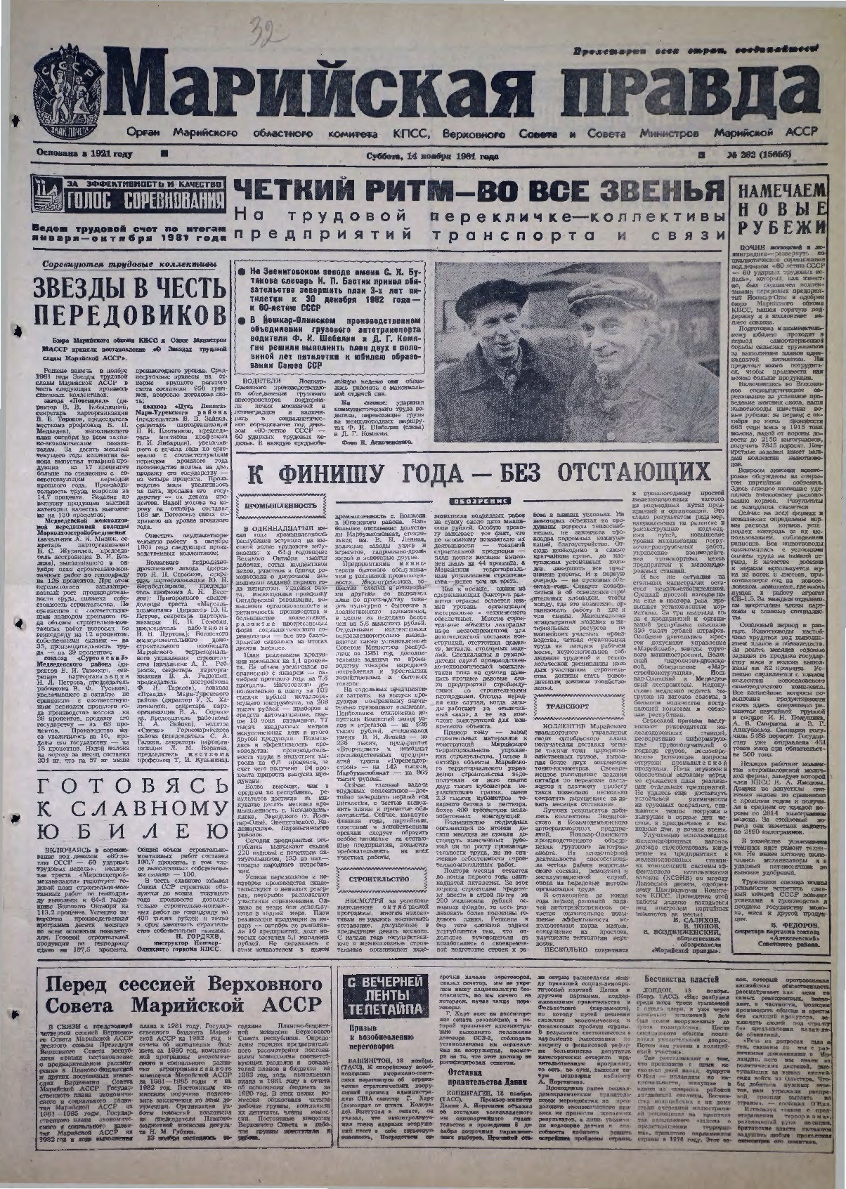 Газета «Марийская правда» от 14.11.1981