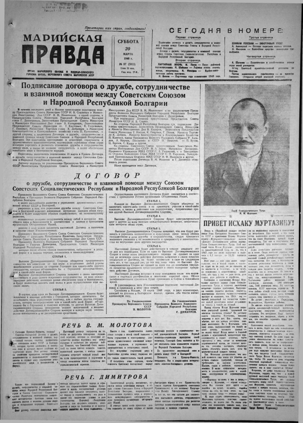 Газета «Марийская правда» от 20.03.1948