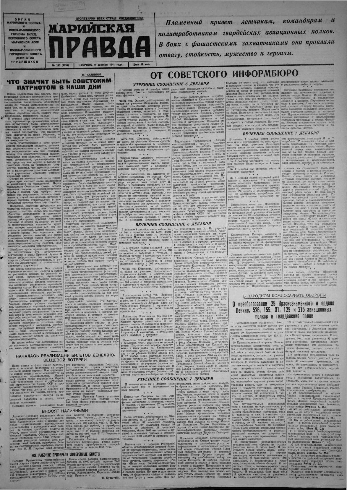 Газета «Марийская правда» от 09.12.1941