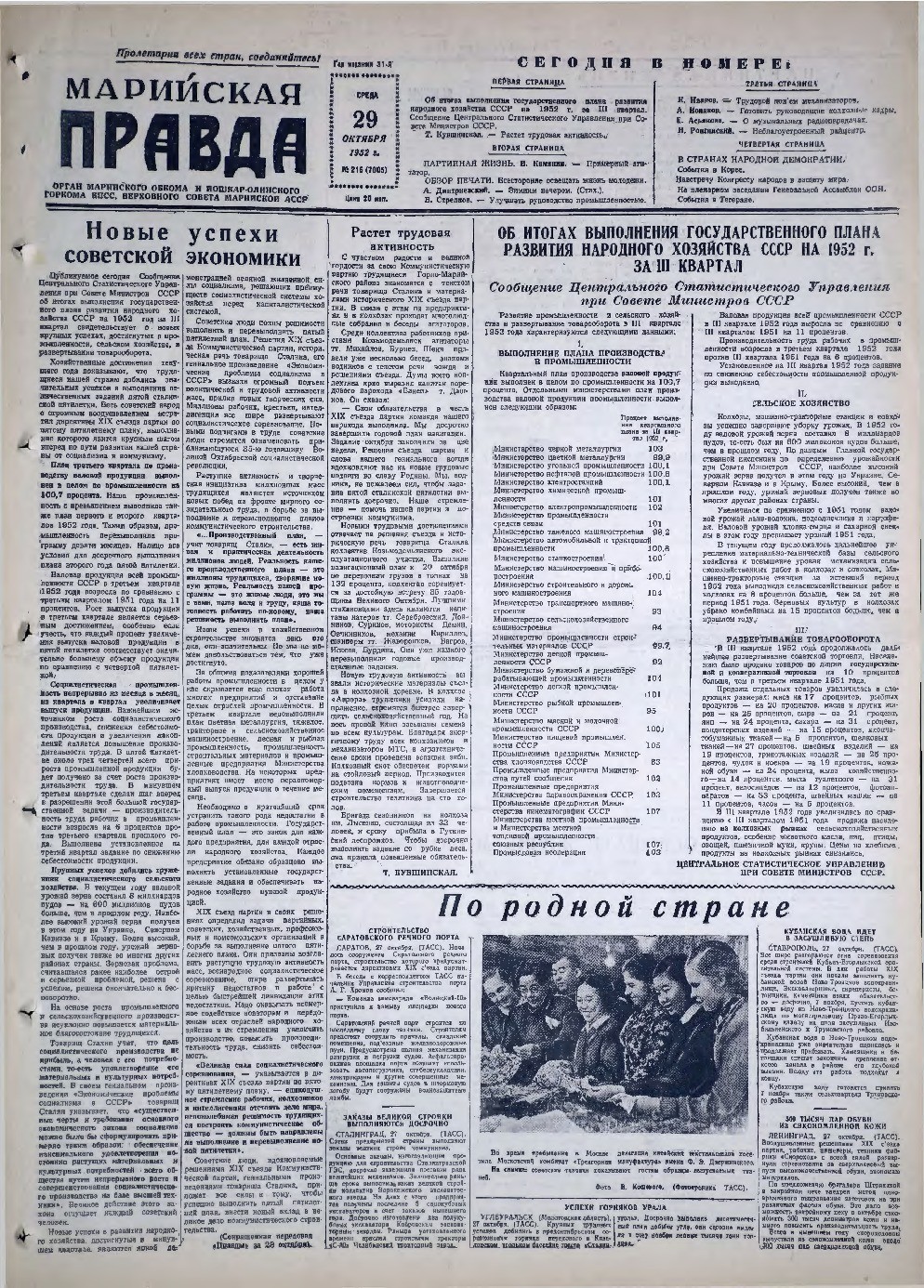 Газета «Марийская правда» от 29.10.1952