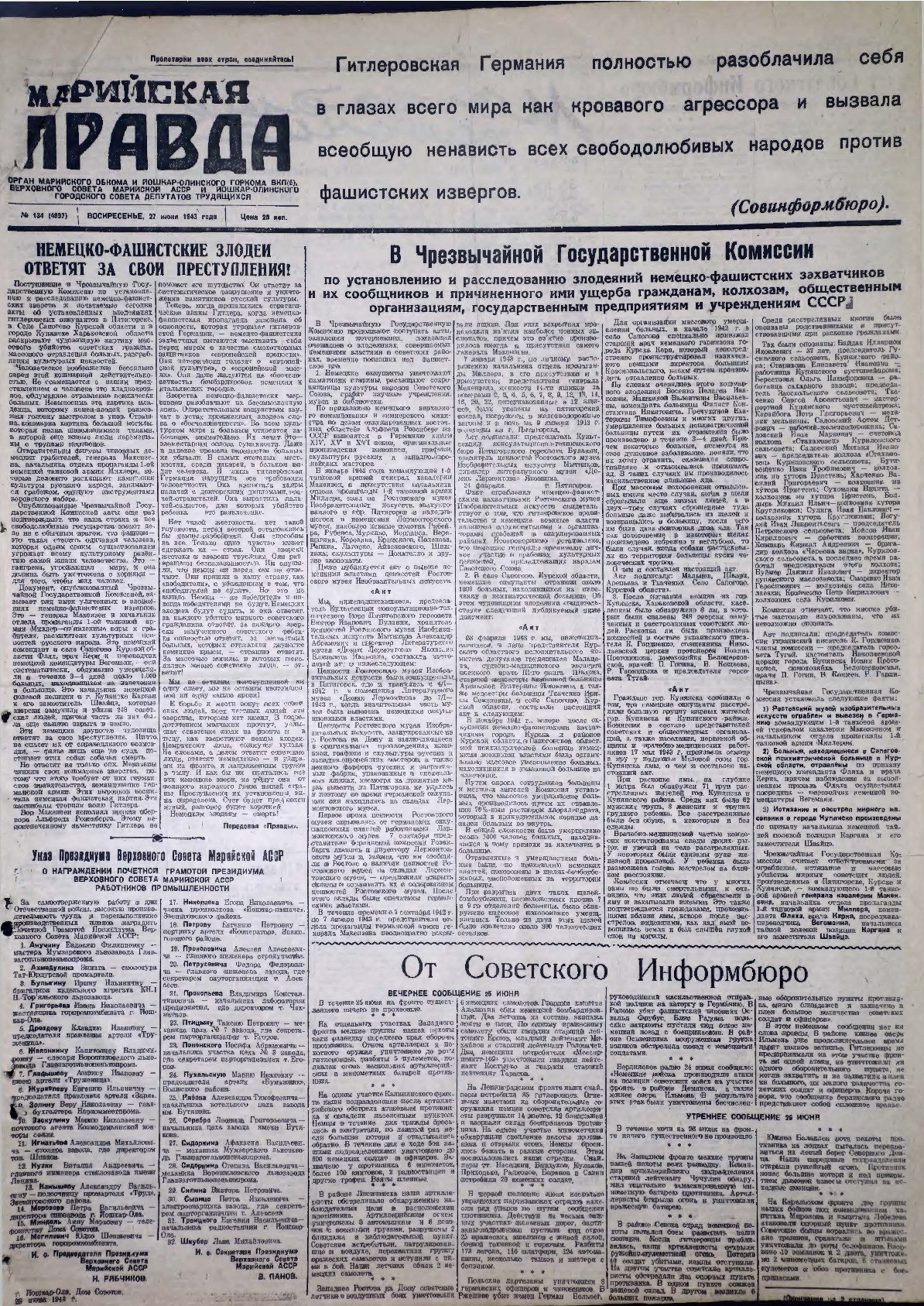 Газета «Марийская правда» от 27.06.1943