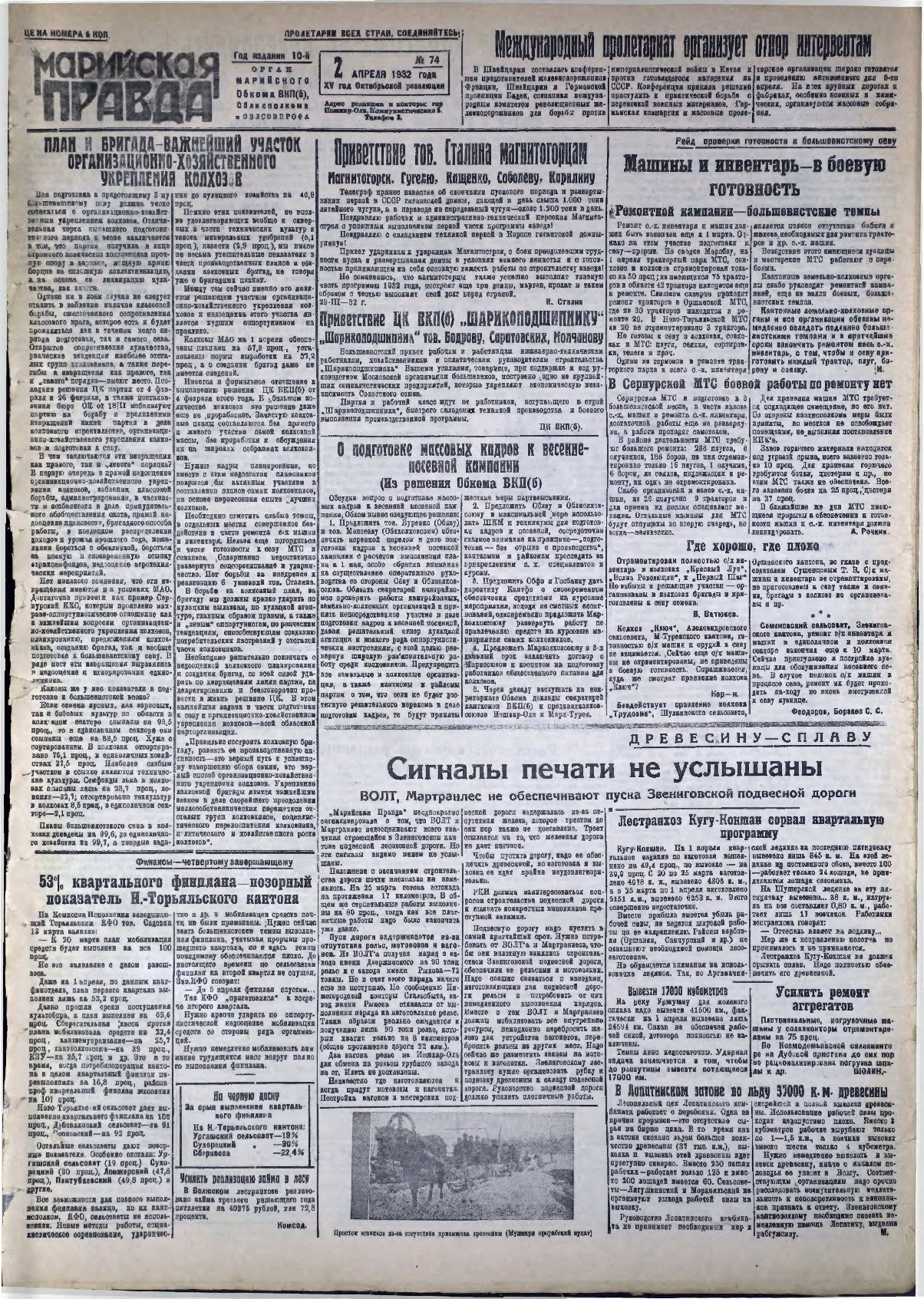 Газета «Марийская правда» от 02.04.1932