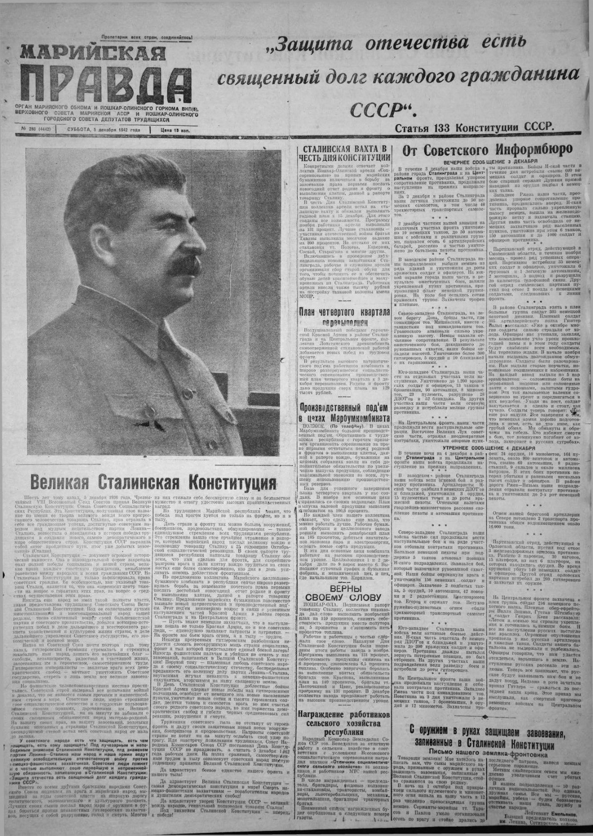 Газета «Марийская правда» от 05.12.1942