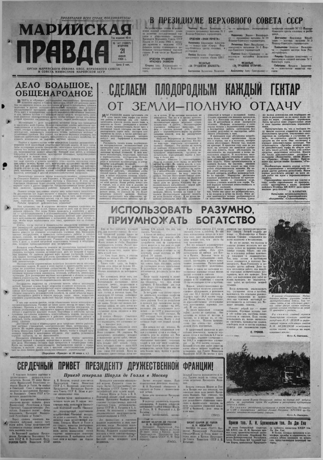 Газета «Марийская правда» от 21.06.1966