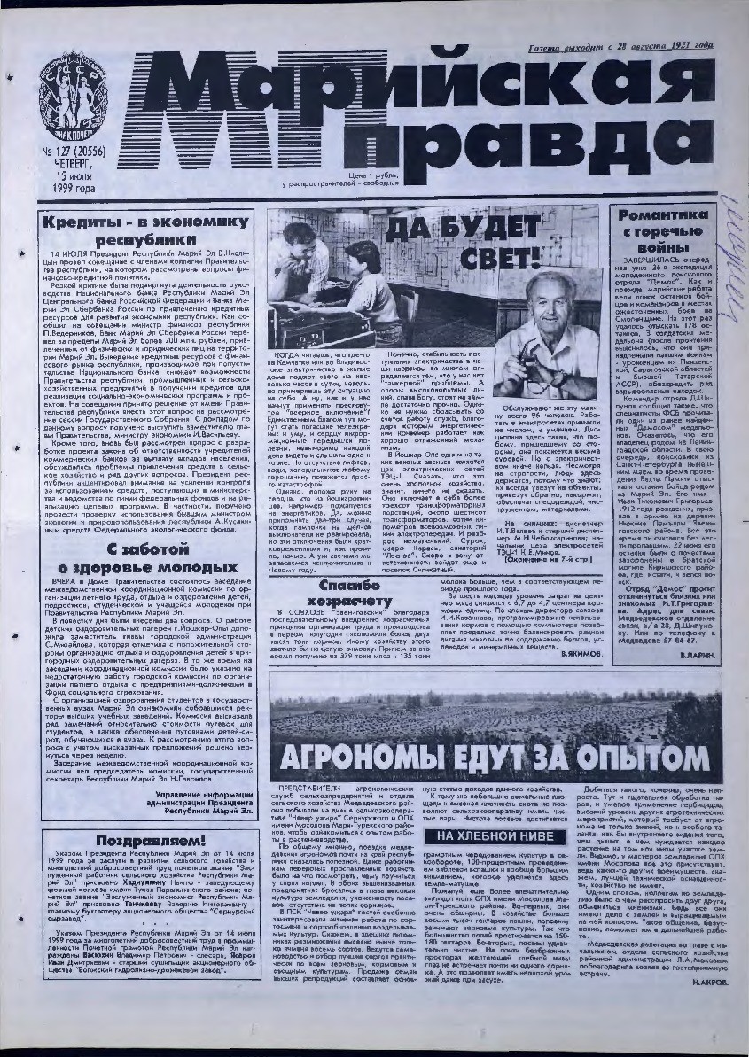 Газета «Марийская правда» от 15.07.1999