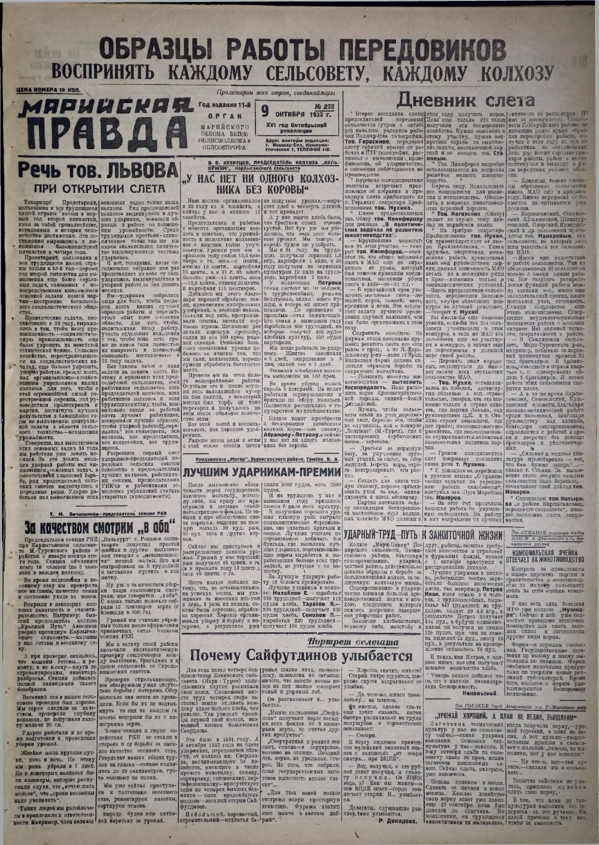 Газета «Марийская правда» от 09.10.1933