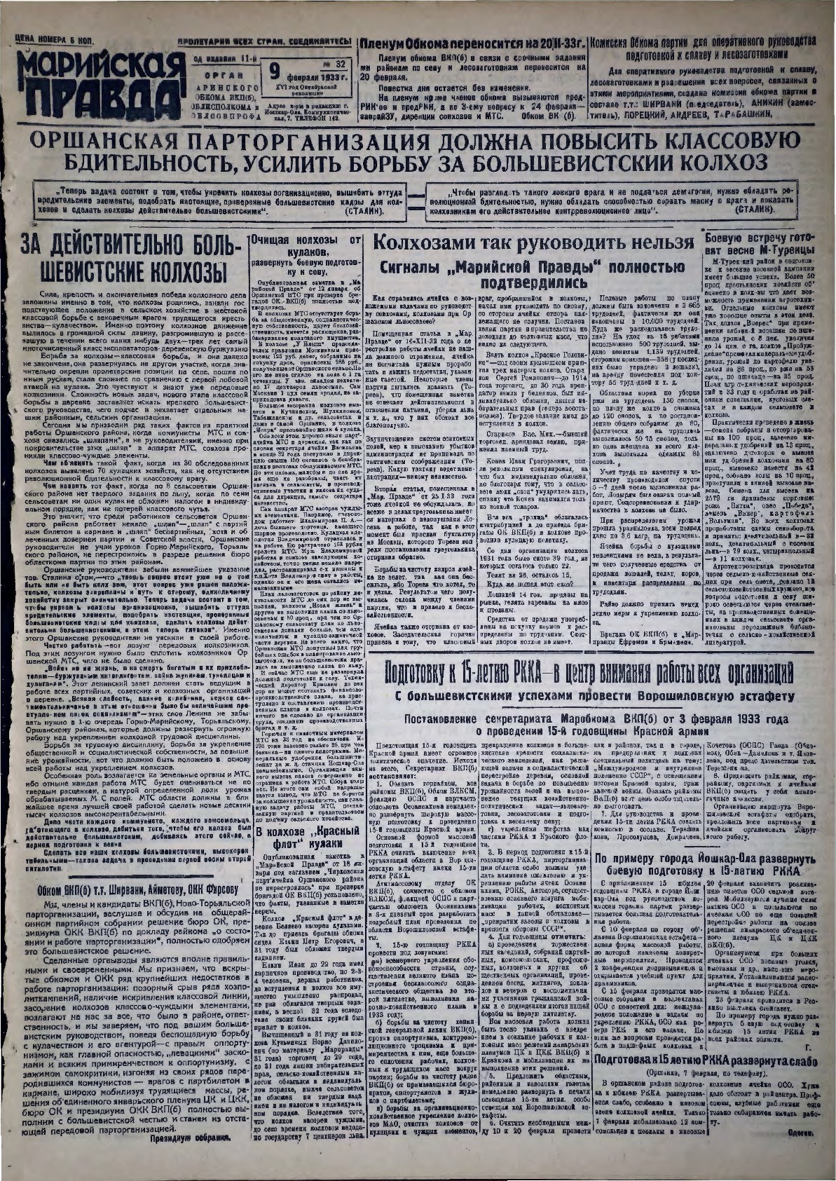 Газета «Марийская правда» от 09.02.1933