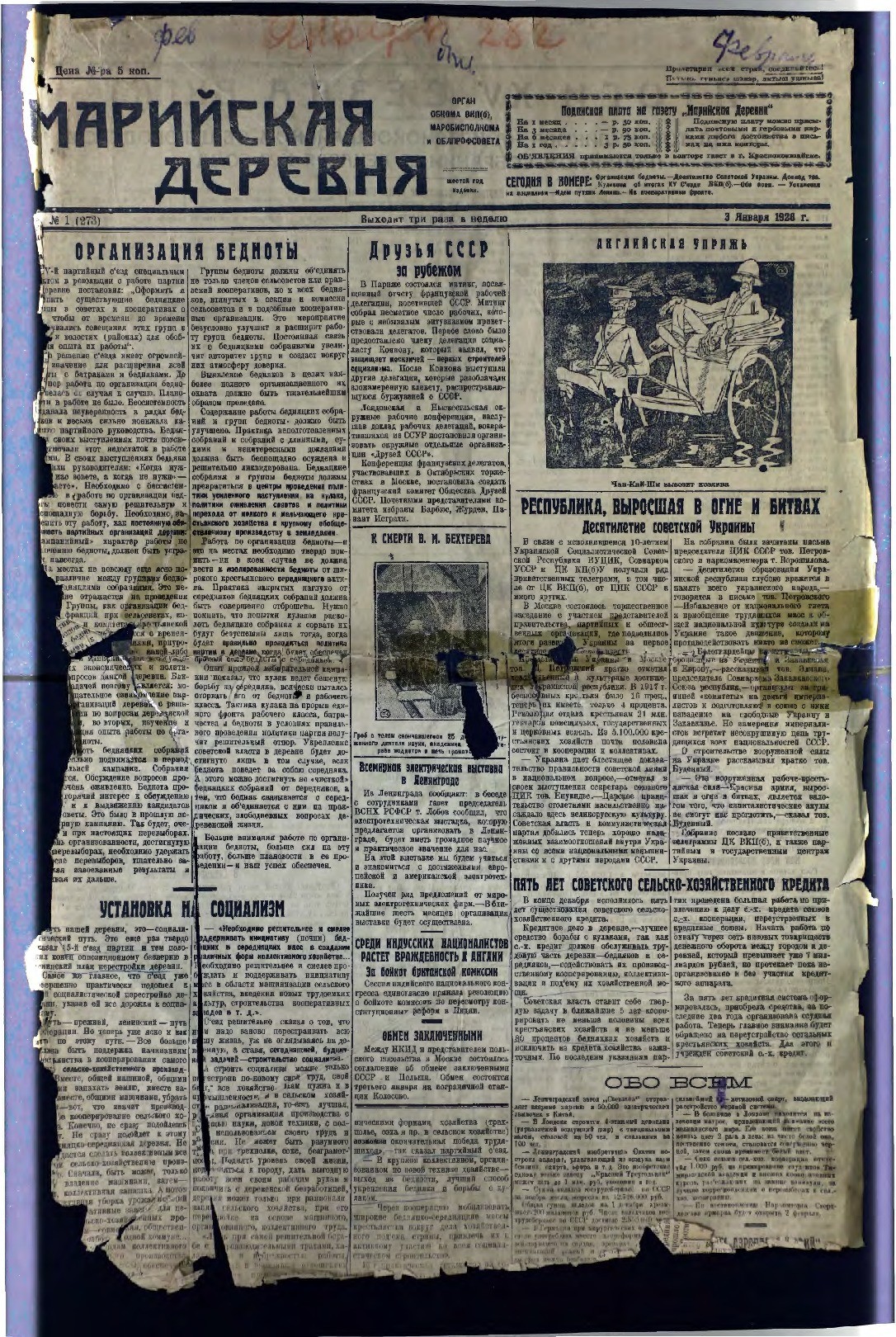 Газета «Марийская деревня» от 03.01.1928