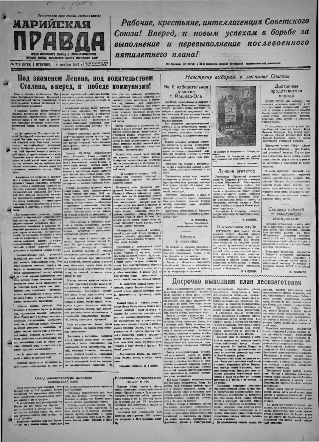 Газета «Марийская правда» от 04.11.1947