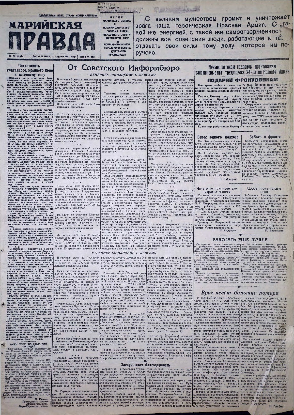 Газета «Марийская правда» от 08.02.1942