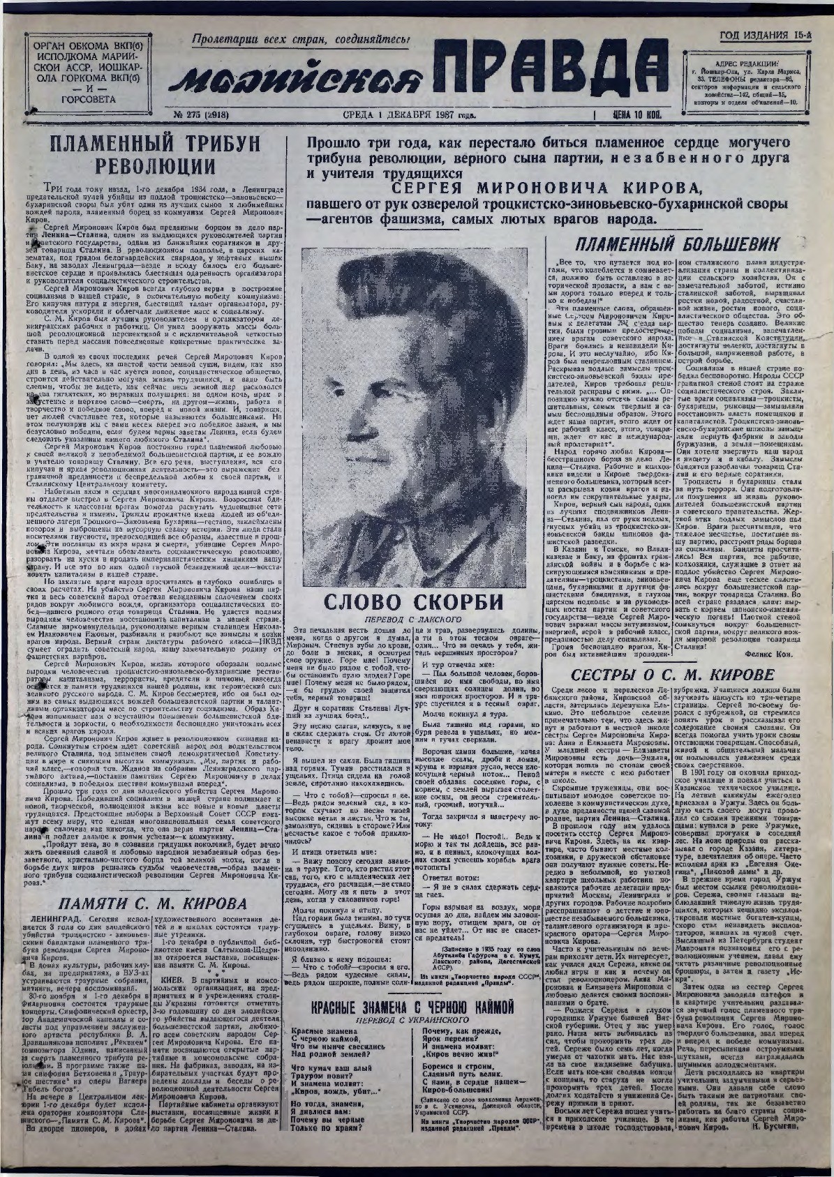 Газета «Марийская правда» от 01.12.1937