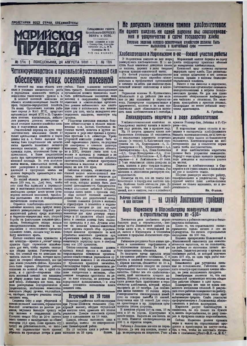 Газета «Марийская деревня» от 24.08.1931