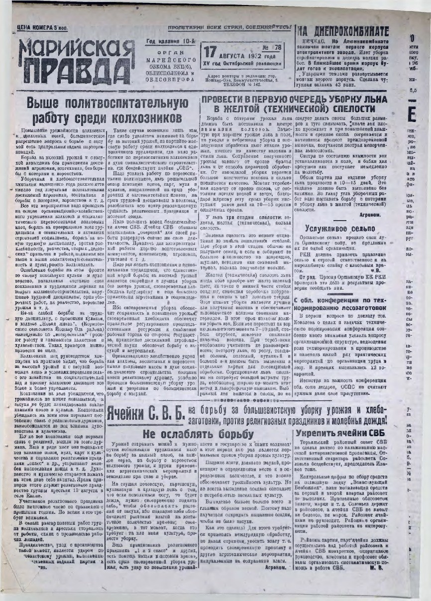 Газета «Марийская правда» от 17.08.1932