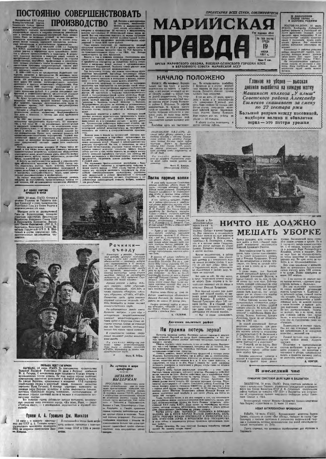 Газета «Марийская правда» от 19.07.1961