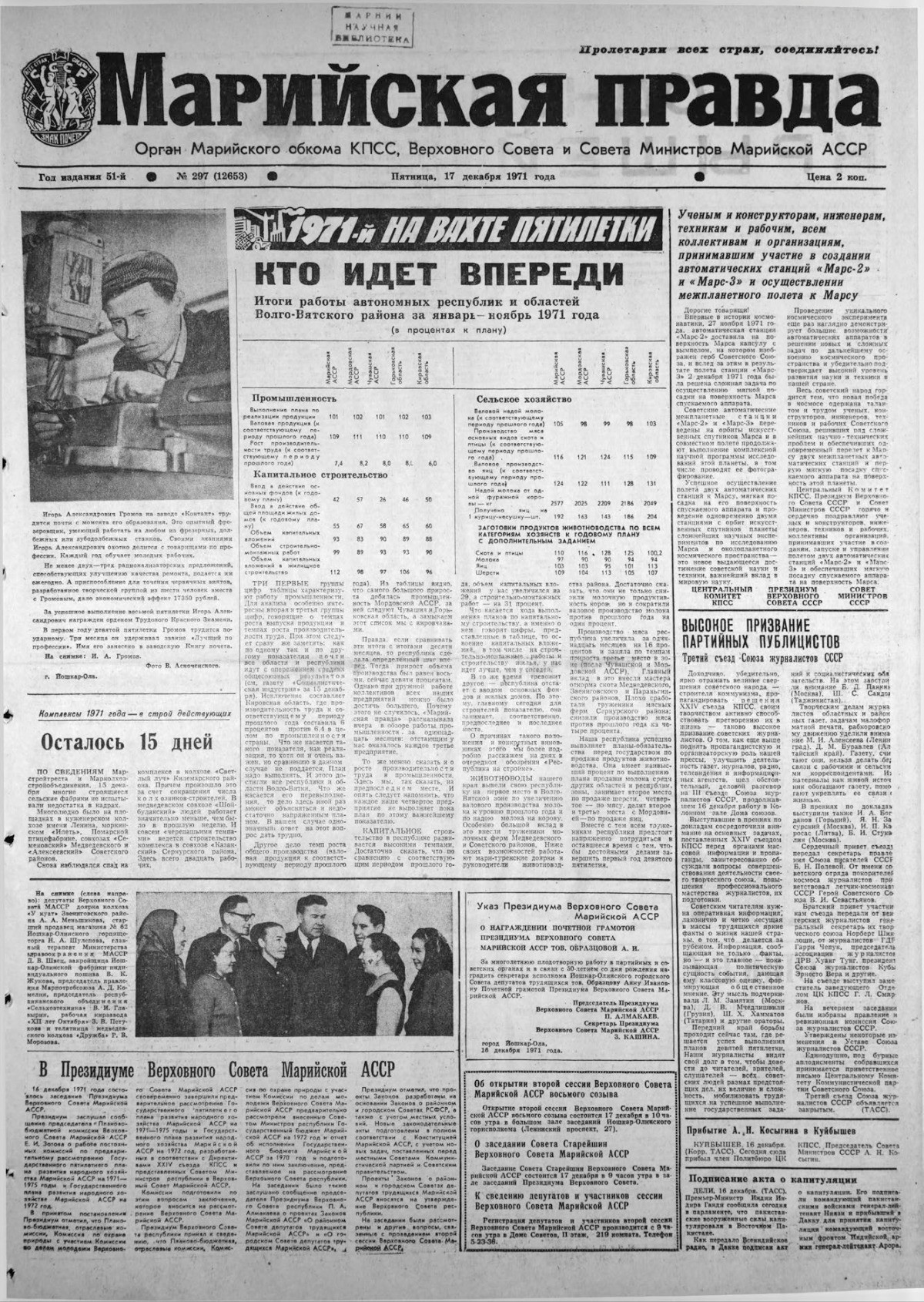 Газета «Марийская правда» от 17.12.1971