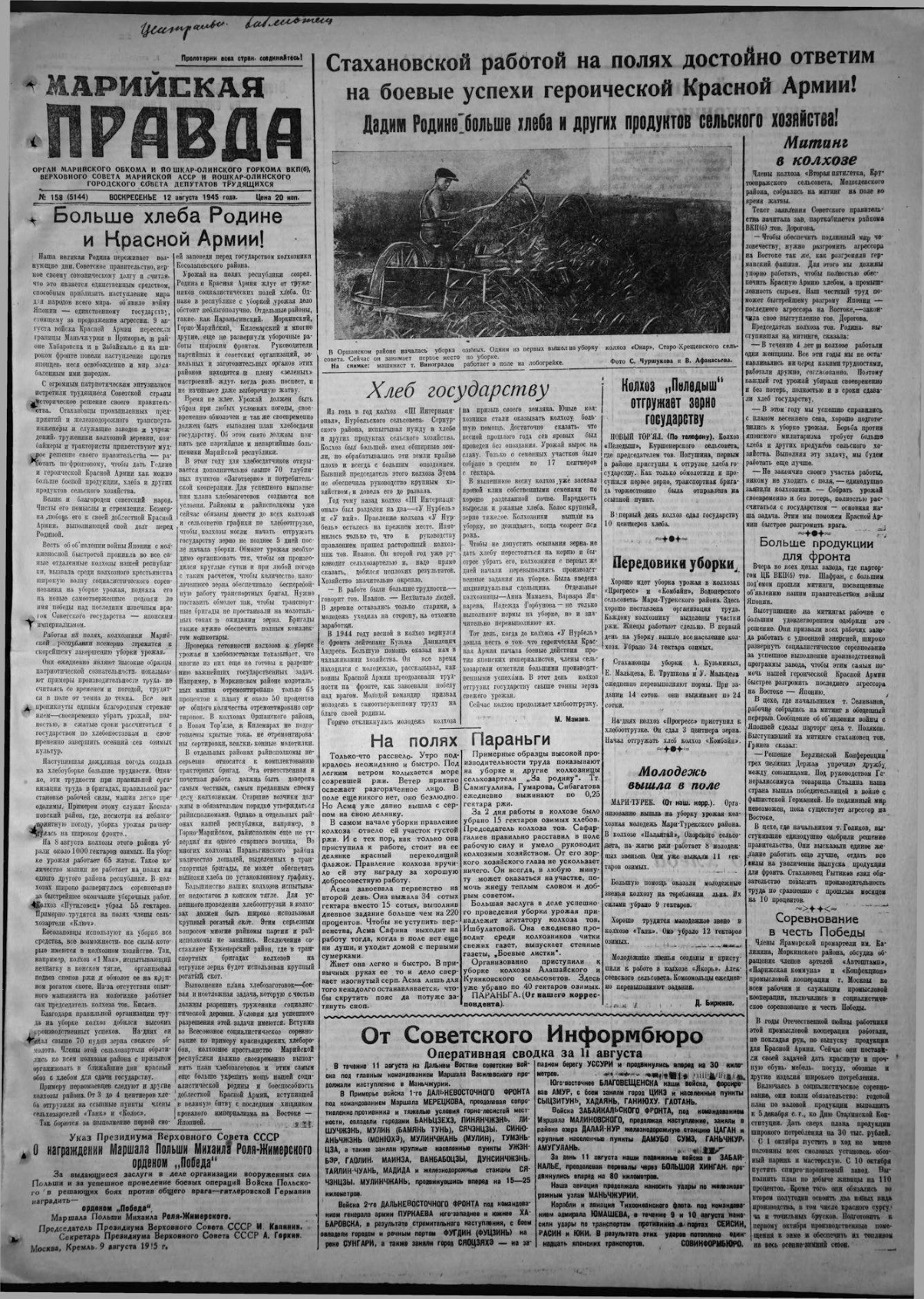 Газета «Марийская правда» от 12.08.1945