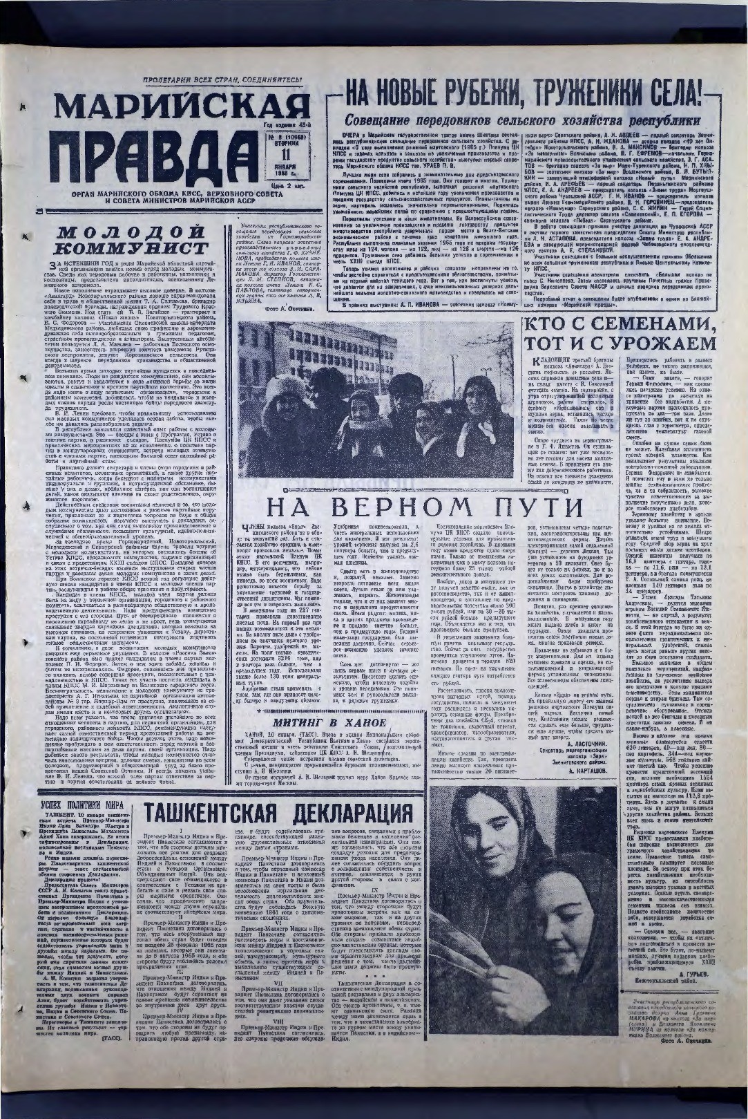 Газета «Марийская правда» от 11.01.1966