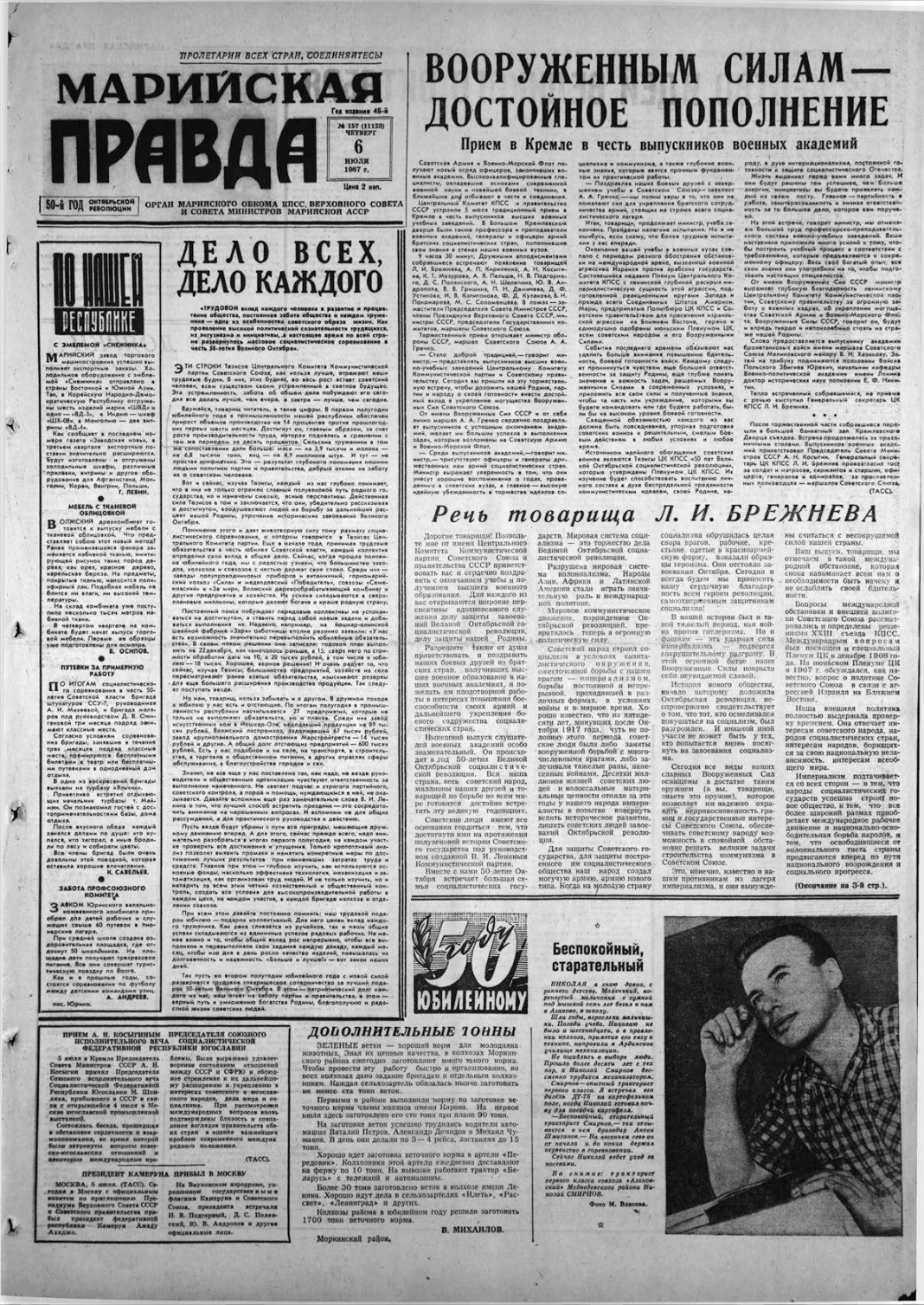Газета «Марийская правда» от 06.07.1967