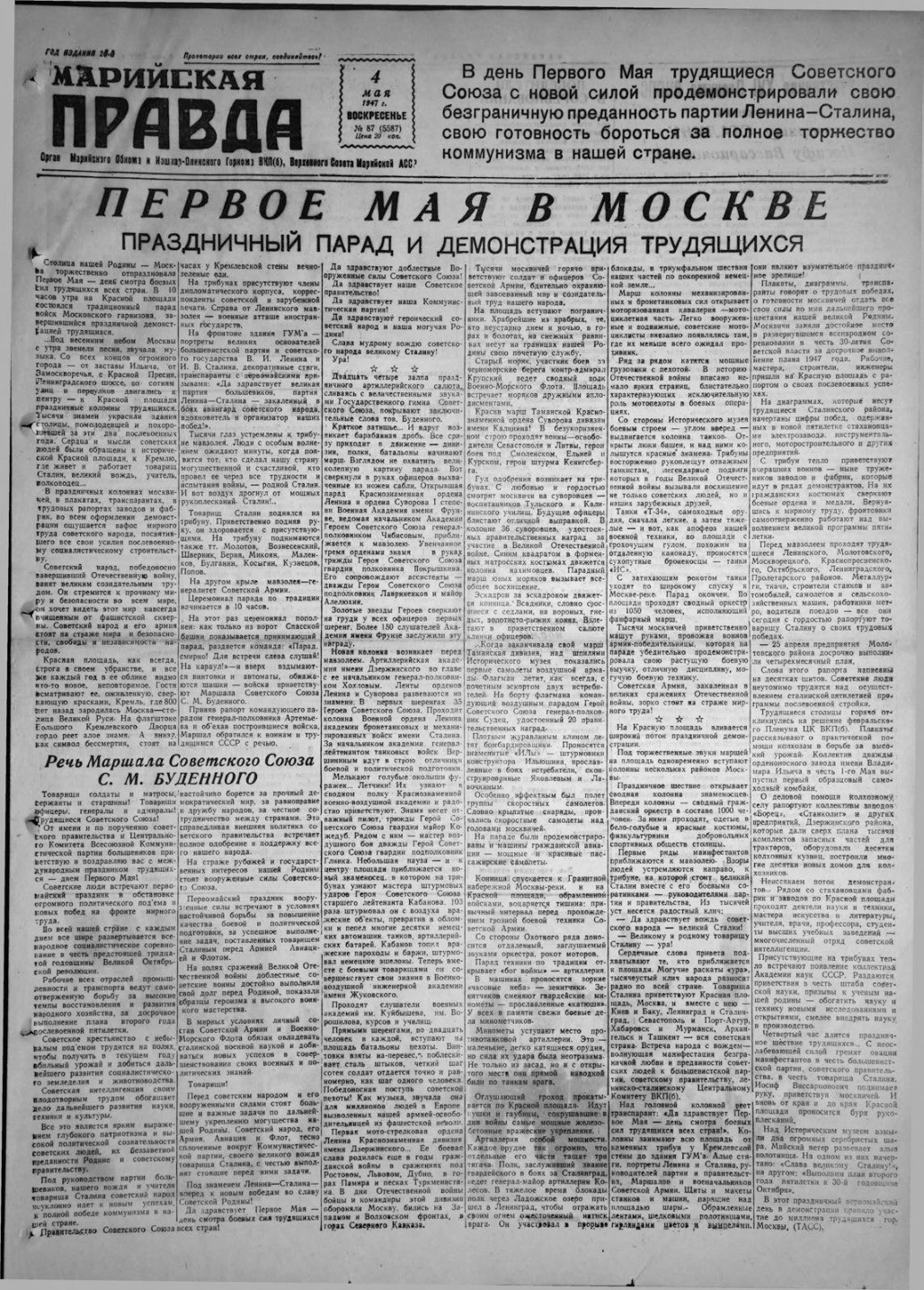 Газета «Марийская правда» от 04.05.1947