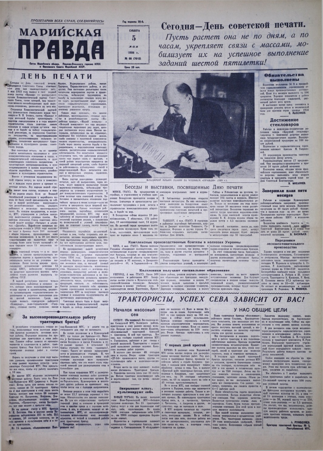 Газета «Марийская правда» от 05.05.1956
