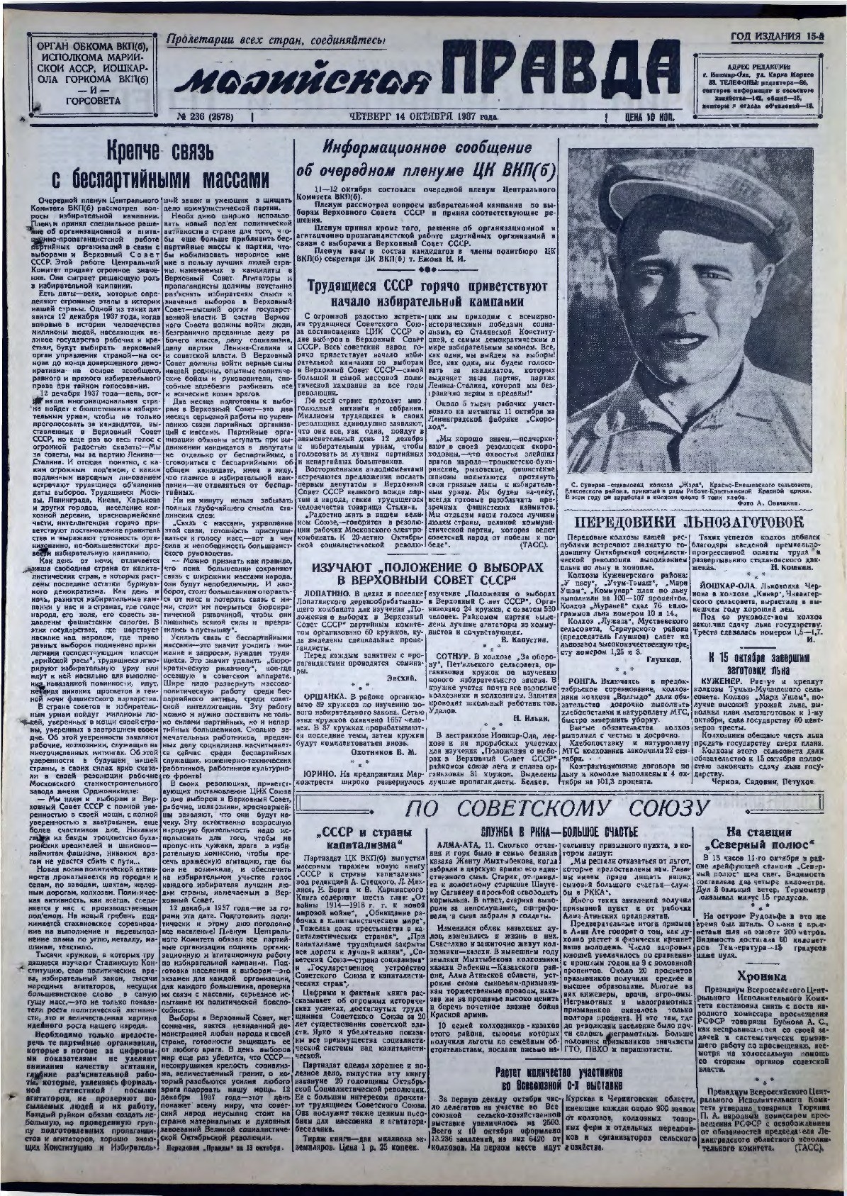 Газета «Марийская правда» от 14.10.1937