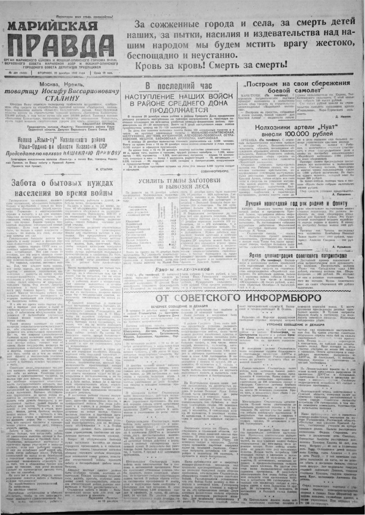 Газета «Марийская правда» от 22.12.1942