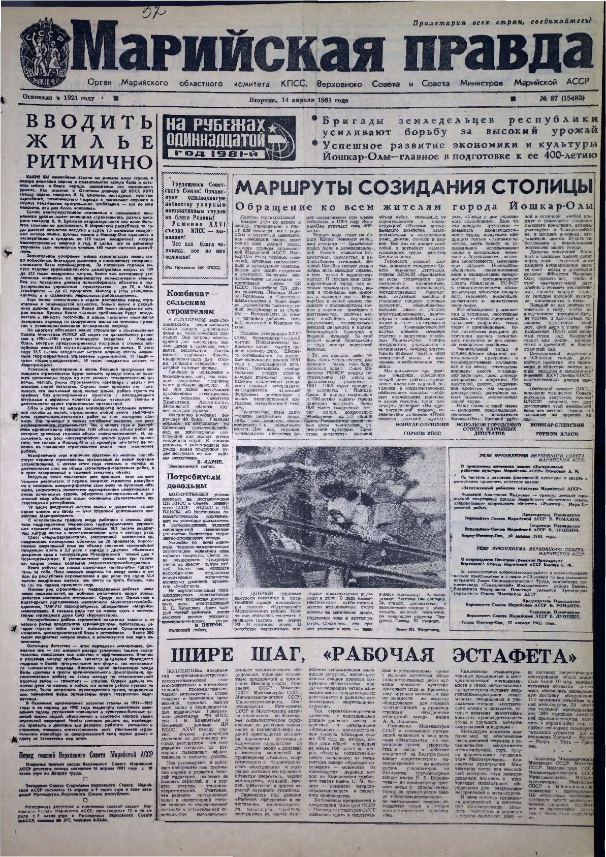 Газета «Марийская правда» от 14.04.1981