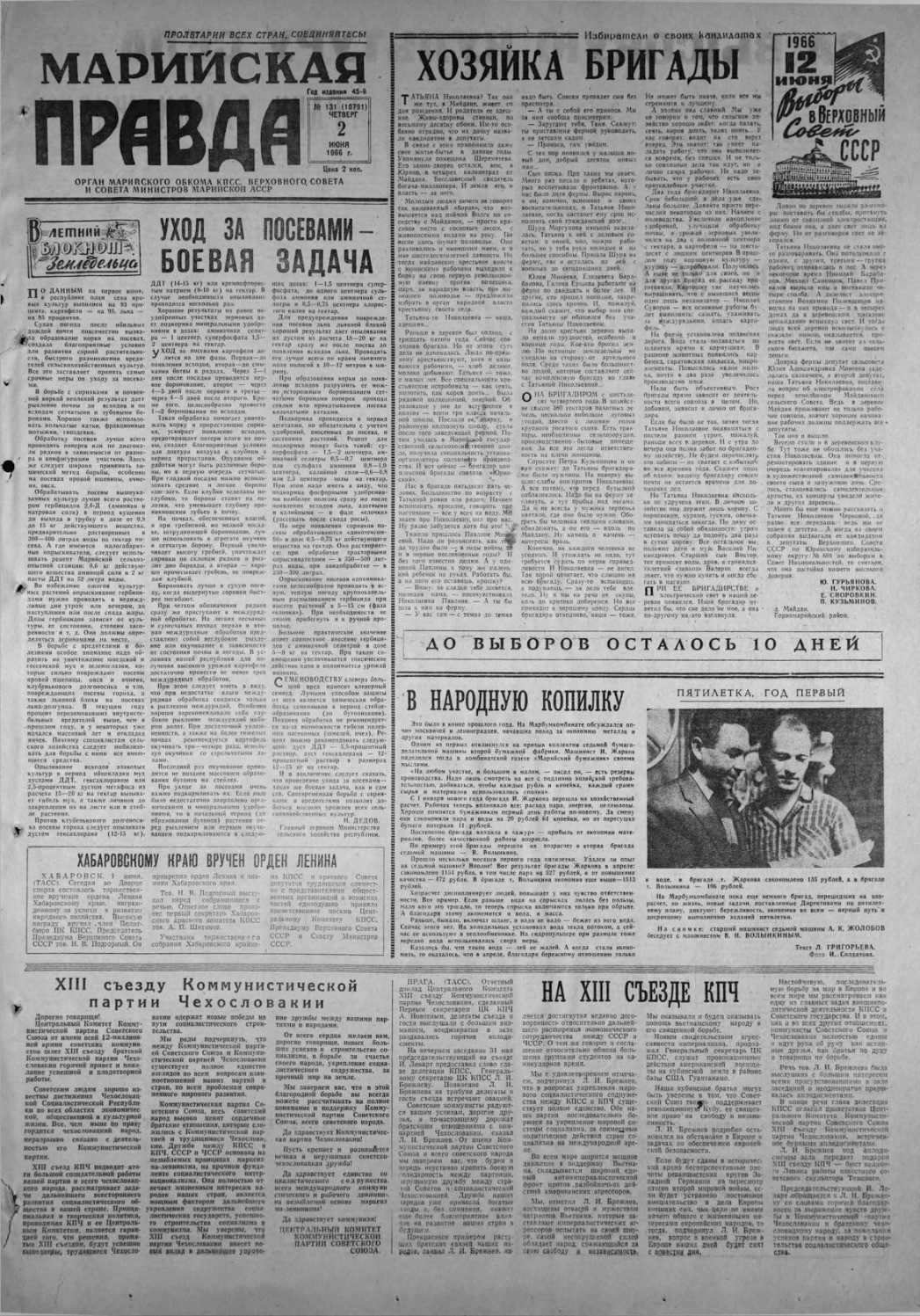 Газета «Марийская правда» от 02.06.1966