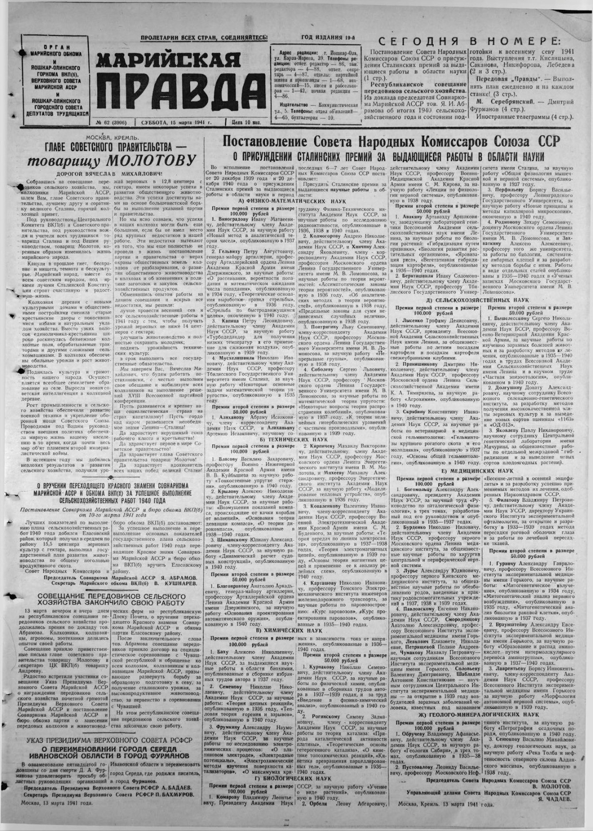Газета «Марийская правда» от 15.03.1941