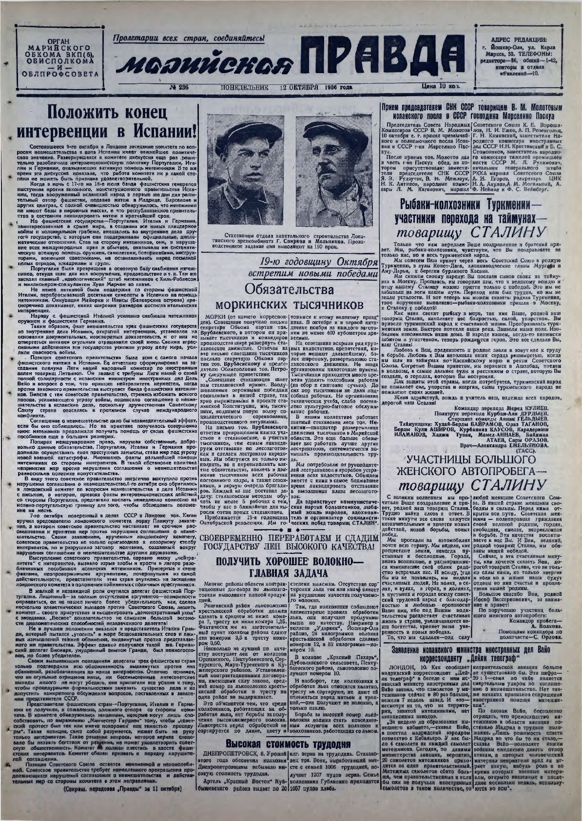 Газета «Марийская правда» от 12.10.1936