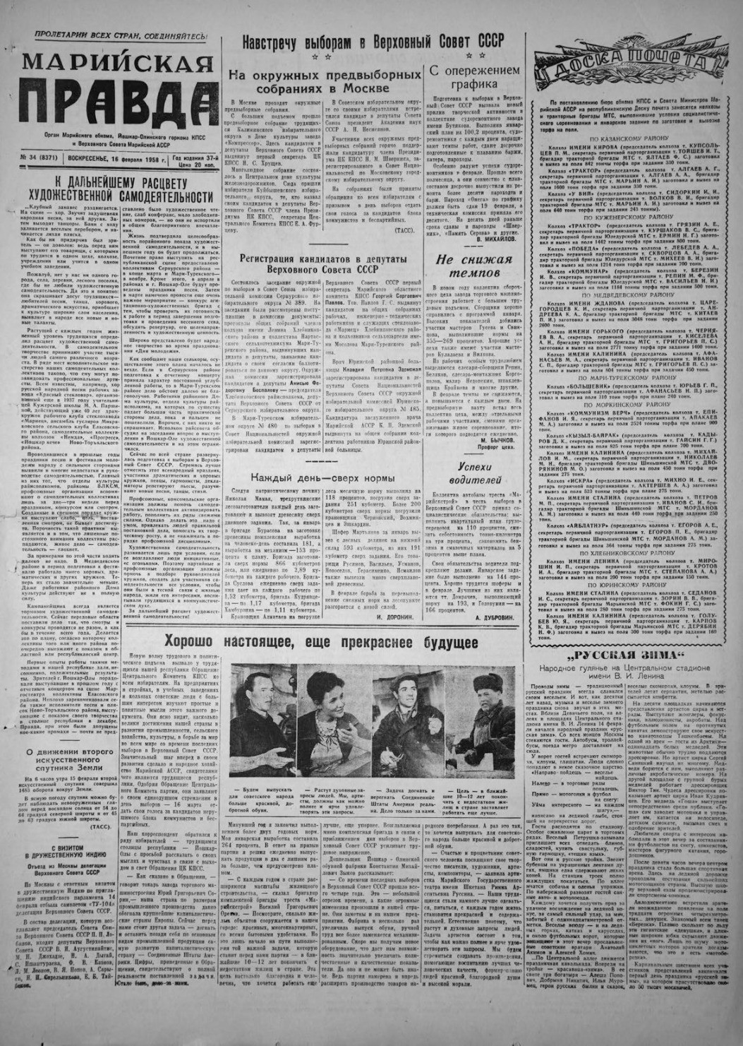 Газета «Марийская правда» от 16.02.1958