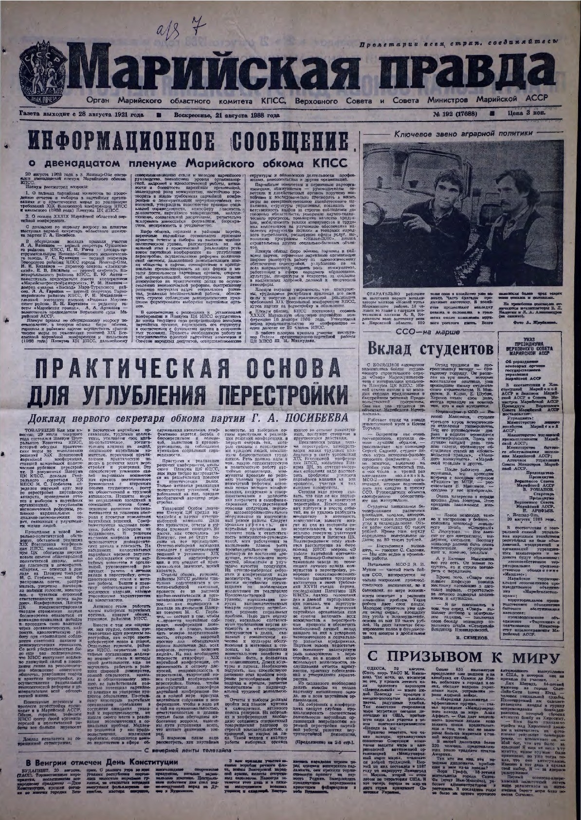 Газета «Марийская правда» от 21.08.1988